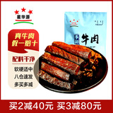 星华源内蒙古手撕风干牛肉干 牛肉即食小吃特产办公室解馋零食散装称约 孜然味500g*1袋（1斤装）
