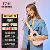 Tom尤克里里NALU系列碳纤维初学者儿童入门小吉他 23寸N1PK