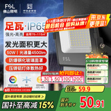 FSL佛山照明led投光灯户外探照灯室外照明灯射灯庭院灯50W天耀IP65
