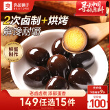 良品铺子 鹌鹑蛋卤蛋铁蛋五香味熟食休闲零食小袋独立包装年货零食128g