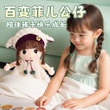 万火布娃娃玩偶毛绒玩具女孩生日礼物儿童玩具3-6岁女童安抚公仔女生