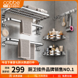 卡贝（cobbe）毛巾架304不锈钢免打孔浴室卫生间置物架浴巾架卫浴厕所五金挂件 豪华六件套-长纸盒