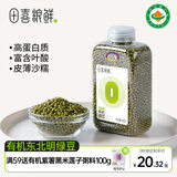 田喜粮鲜有机绿豆 高蛋白低脂肪高叶酸钾镁 绿豆粥绿豆汤东北绿豆杂粮450g