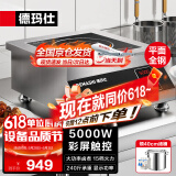 德玛仕（DEMASHI）商用电磁炉5000W大功率商业电磁灶平面爆炒全不锈钢电池炉 5000W加厚不锈钢IH-TT-5000N【220V】