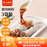 广州酒家利口福 猪肉肠粉185g*3盒 9条 方便速冻拉肠 懒人儿童早餐 广式茶点早点