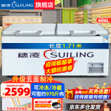 穗凌（SUILING）冰柜商用大容量卧式单温冷冻柜海鲜肉类速冻柜节能顶开门冷柜家用小型冷藏柜 606升长1.7米约冻970斤一级能效
