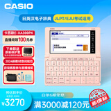 卡西欧（CASIO）电子辞典 E-XA300PK 日英汉辞典、日语高考、能力考、樱花粉便携式学习机