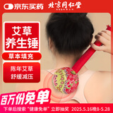 同仁堂北京同仁堂艾草养生锤肩颈按摩敲打捶背腿经络疏通手持按摩器33cm