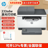 惠普（HP）232DWC 233sdw 黑白激光打印机家用复印扫描办公双面多功能一体机 233sdw无线/三合一+双面+输稿器 标配