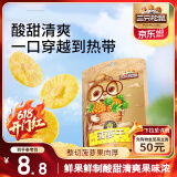 三只松鼠菠萝干106g/袋 凤梨干蜜饯果干果脯休闲零食