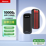 纽曼（Newmine）[3C认证]10000毫安时充电宝自带三线10W移动电源适用于苹果华为小米手机耳机等可上飞机高铁 黑色