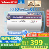 万和（Vanward）【小白云T4】50升电热水器家用储水式 2200W速热节能出租屋小型专利防电墙保护国家补贴15%