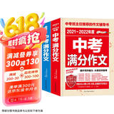 最新五年中考满分作文 2024-2025年度中考满分作文/提升写作能力 从容应对中考（套装共2册）