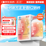 养生堂钙DK120粒软胶囊 中老人成人孕妇补钙维生素d3K2青少年补钙