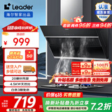 海尔【补贴20%】海尔智家Ieader （统帅）侧吸油烟机家用厨房 20风量大吸力 350Pa大风压 灵动触控面板 【196+2D】爆炒20吸力+4.5天然气灶