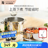 WMF福腾宝汤蒸锅不锈钢锅汤锅煮锅家用蒸笼蒸屉双耳煮锅Astoria套装 蒸锅（含双耳蒸屉） 2层 24cm