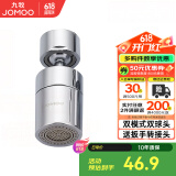 九牧（JOMOO）水龙头防溅头厨房面盆龙头起泡器过滤嘴双球头360°可调旋转龙头 双功能大角度起泡器02307