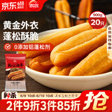 思念无矾放心油条900g20根 儿童早餐半成品食品早点早饭