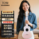 Tom尤克里里NALU系列碳纤维初学者儿童小吉他23寸N1XPS