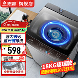 志高13KG全自动洗衣机 家用小型波轮大容量 洗脱烘干一体机 宿舍出租房公寓 18KG【蓝光洗护+玻璃面板+强动力电机】
