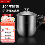 美厨（maxcook）304不锈钢水杯带盖杯子 办公室泡茶杯家用喝水杯大容量口杯母亲节