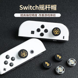 BUBM Switch摇杆帽NS/OLED/Joy-Con手柄摇杆帽游戏手柄保护套硅胶NS游戏配件 塞尔达之眼6个装