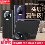 皮皮壳【京仓速发】适用于华为matex5手机壳真皮翻盖腕带防摔耐磨X5头层真皮保护套超薄全包腕带支架壳 【羽纱黑】真皮腕带支架款