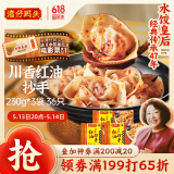 湾仔码头川香红油抄手云吞230g*3包 36只馄饨早餐夜宵速食冷冻食品