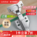 卡贝（cobbe）柜门铰链阻尼合页304不锈钢衣柜橱柜门合叶折和活液压二段力五金 全盖-直弯【304】固定 靜音铰链