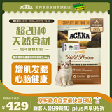 愛肯拿（ACANA）猫粮 牧场盛宴成猫幼猫粮 高蛋白无谷进口鸡肉粮5.4kg 效期26/4