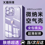 酷乐锋【超薄防摔 | 冰透款】适用苹果14手机壳 iPhone14保护套十四超薄透明全包防摔壳简约个性网红男女