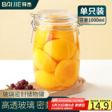 拜杰储物罐玻璃密封罐子玻璃瓶茶叶蜂蜜柠檬百香果密封罐1000ml罐头瓶