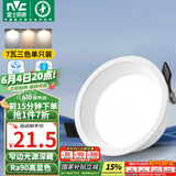 雷士（NVC）LED筒灯客厅卧室过道天花嵌入式窄边全铝孔灯7瓦三色Ra90【米月】