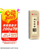 华夏万卷毛笔近距离高清临摹字卡（入门放大版）.颜真卿多宝塔碑（上） 成人初学者临摹字卡软笔毛笔字帖京东618活动