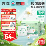 爽然（shinrea）天鹅拉拉裤XXL60片超薄男女通用超柔透气【品牌直供 安心品质】
