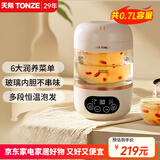 天际（TONZE） 全自动燕窝炖盅养生专用锅家用电用迷你煮粥神器小型燕窝机电炖锅隔水炖电炖盅0.7L 燕窝玻璃炖盅 0.7L