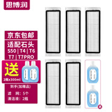 思博润原厂 适用于石头扫地机器人清洁剂G10/G10S/P10配件A10/U10地面清洁液 滤网【S50/T4/6/7/7 Pro】