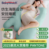 BabyWatch孕妇枕头护腰侧睡枕托腹睡觉侧卧枕怀孕期抱枕夹腿神器 【大海豚+静音护腰枕】海洋梦境