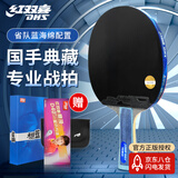 红双喜（DHS）乒乓球拍天极蓝横拍TB2七层纯木底板蓝海棉胶皮单拍附拍套