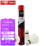 红双喜DHS鹅毛耐打羽毛球训练级EG22(12只装)