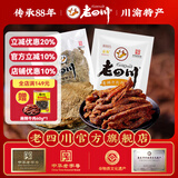 老四川（laosichuan）牛肉干 五香麻辣灯影香辣1斤装牛肉干250g*2 中华老字号特产零食 五香牛肉片250g+香辣牛肉干250g