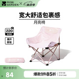 牧高笛（MOBIGARDEN）折叠月亮椅 户外露营便携懒人椅躺椅露营椅子 NX25665013 樱花粉