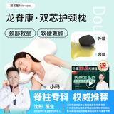 龙脊康双芯护颈枕头 颈椎枕侧睡不压耳 记忆棉深睡觉专用成人  家用送礼 S码 牛奶白 单只