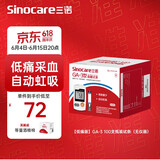 三诺血糖仪家用检测仪医用级脱氢酶血糖试纸 智能免调码GA-3型 【低痛版】100支瓶装试条+100支采血针+酒精棉