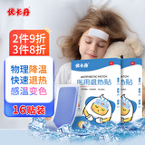 优卡丹医用退热贴儿童 蓝色宝宝冰宝贴秋冬退烧贴 物理降温贴16片2盒装