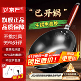 京严炒锅章丘款铁锅无涂层炒菜不粘锅家用精铁锅具燃气电磁炉用已开锅 【通用款】正宗老式铁锅+盖+铲 32cm 百年工艺｜传统铁锅｜健康不沾