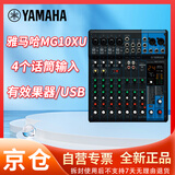 YAMAHA雅马哈模拟调音台MG06 MG06X MG10 MG10XU MG12 MG12XU MG16 MG16XU MG20 MG20XU 调音台MG10XU