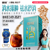 奢啡冷萃冻干消水排肿黑咖啡 薏米精华健康0脂醇香消水咖2.5g*100杯