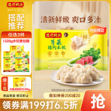湾仔码头芹菜猪肉水饺1320g66只早餐食品速食半成品面点速冻饺子
