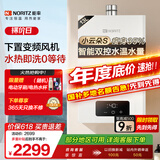 能率（NORITZ）【小云朵S】燃气热水器天然气【家电国家补贴15%】 恒温双控水伺服 速热大水量 下置风机13EA2AFEX